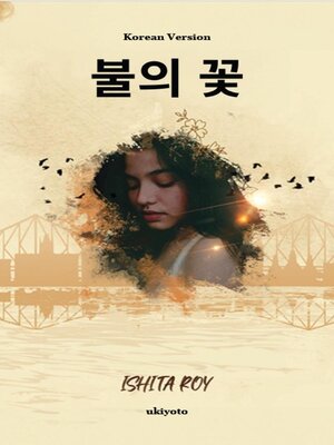 cover image of Fire Flowers Korean Version